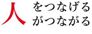 人をつなげる人がつながる人材派遣のエスエスケー